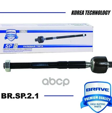 Фото №0 BRSP21 BRAVE Тяга рулевая BR.SP.2.1 57724-4L000 HYUNDAI Solaris, KIA Rio&BRSP21 BRAVE арт. BRSP21