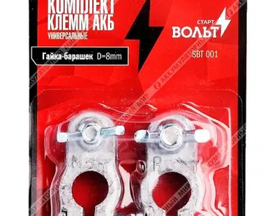 фото Клеммы СтартВОЛЬТ гайка-барашек D=8 мм (свинец) SBT 001