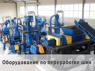 фото Линии по переработке шин