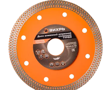 фото Диск алмазный, сплошной 125 х 22.2 мм, тонкий, сухая/мокрая резка Вихрь