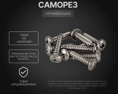 фото Саморезы
