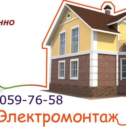 Фото №0 Электромонтажные работы