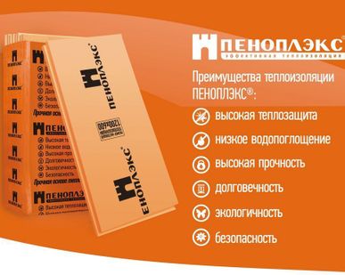 фото Пеноплекс (утеплитель)