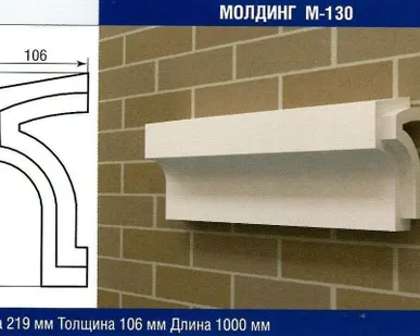 фото Молдинг М-130