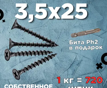 фото Саморезы х 25 потай, крупная резьба,черные 1 КГ