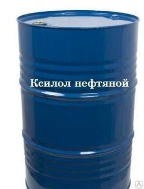 Фото №0 Ксилол нефтяной