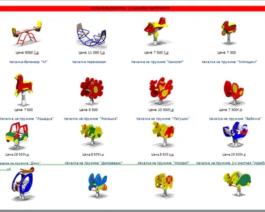 фото КАЛАКИ-БАЛАНСИРЫ, КАЧАЛКИ НА ПРУЖИНЕ