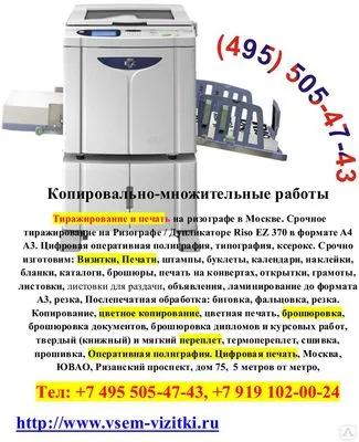 Фото №0 Тиражирование, ризография