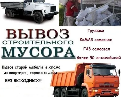 фото Вывоз строительного мусора