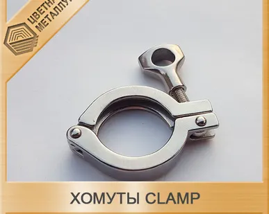 фото Хомут CLAMP 1.4301 DN 80