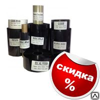Фото №0 Красящая лента Риббон OUT 33 х74 WAX