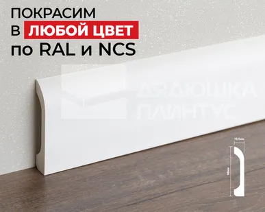 фото Hi-Wood Плинтус ПОЛИСТИРОЛ HI WOOD B98V1 98мм х 19,5мм х 2,0м. Покраска под заказ