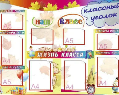 фото Классный уголок SH33