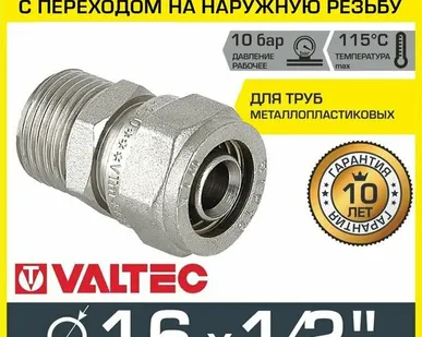 фото Фитинг обжимной 16 мм х 1/2" НР для металлопластиковых труб 16(2,0) VALTEC VTm.301. N.0016 прямой / Соединение под обжим с переходом на нар. резьбу