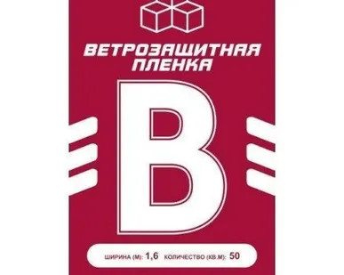 фото Пароизоляционная пленка Полистрой В, 70 м2