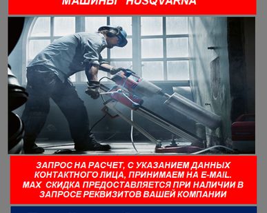 фото Установка алмазного бурения Husqvarna DM 340