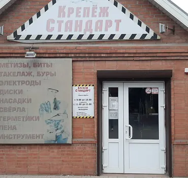 Крепёж Стандарт