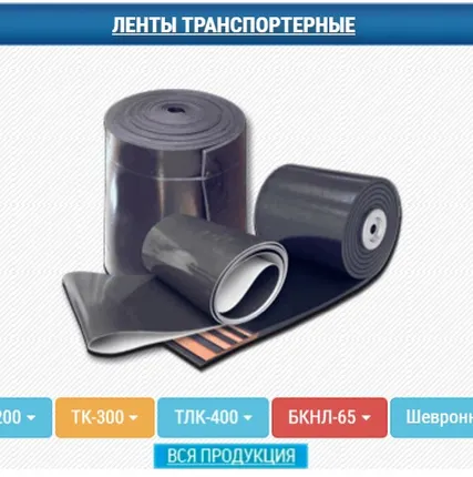 Фото №0 Лента транспортерная резинотканевая цена