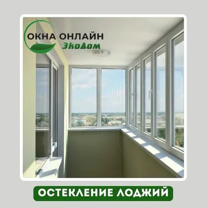 Фото №0 Остекление лоджий