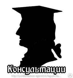 фото Юридическая консультация