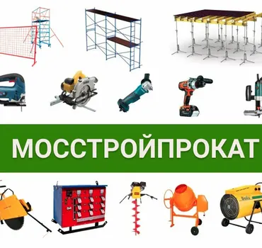 МосСтройПрокат