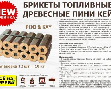 фото Брикет топливный древесный, 10 кг