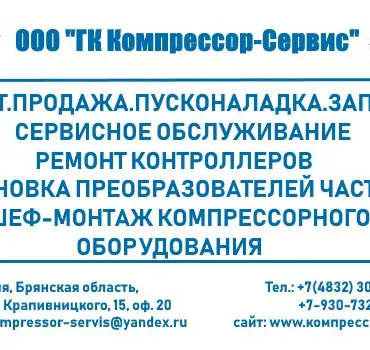 ГК Компрессор-Сервис