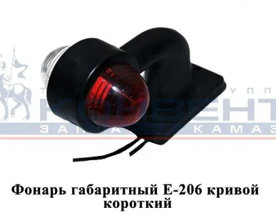 фото Фонарь габаритный Е-206 кривой короткий