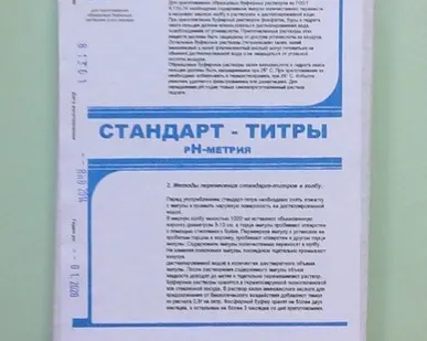 фото Стандарт-титры рН-метрия (буферные растворы)