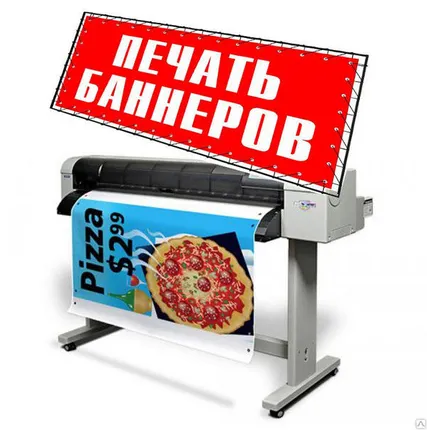 Фото №0 Печать баннера