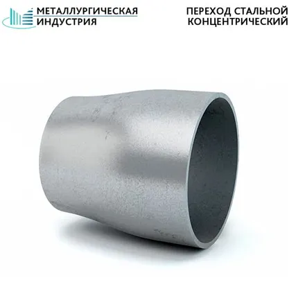 Фото №0 Переход стальной концентрический 219х10-108х6 мм 20