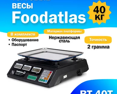 фото Торговые весы Foodatlas 40кг/2гр ВТ-40Т
