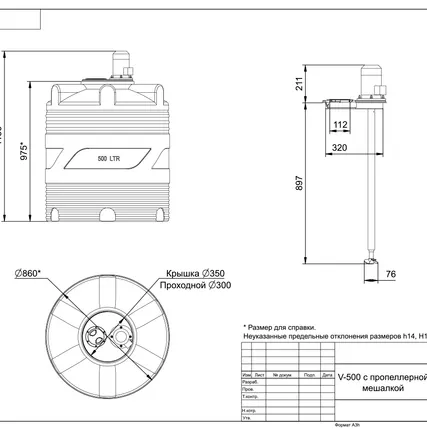Фото №2 Емкость V 500 литров с пропеллерной мешалкой