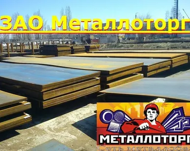 фото Лист 4, горячекатанный, 1500х6000, ст3, ст20, ст45, 09г2с,10хснд,