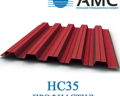 фото Профнастил (профлист) НС35| 1060 (1000) | 0.6 мм | Полиуретан с 1-й стороны