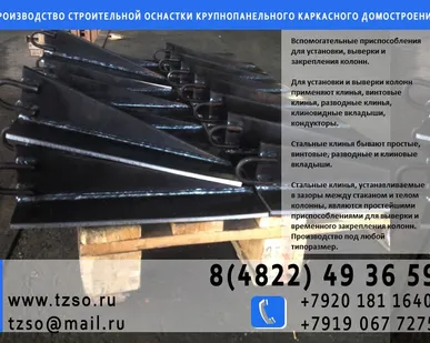фото клин металлический для установки колонн