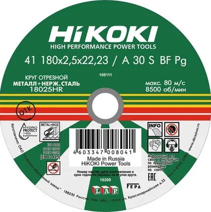 Фото №0 Круг отрезной 180х2.5х22мм A30S тип41 HiKOKI RUH18025