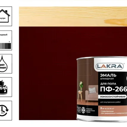 Фото №0 Эмаль Лакра ПФ-266, красно-коричневая, 2 кг