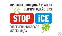 фото Противогололедный реагент «STOP ICE»
