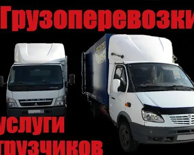 фото Грузоперевозки автомобильным транспортом, город, край, РФ
