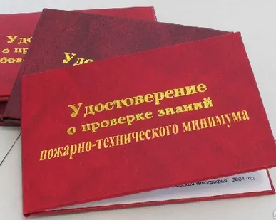 фото Проведение пожарно-технического минимума с выдачей удостоверения