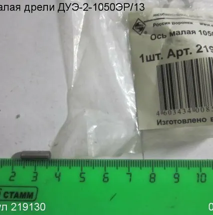 Фото №0 Ось малая ДУЭ - 1050 [219130]