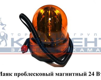 фото Маяк проблесковый магнитный 24 Вт.