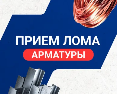 фото Прием лома арматуры