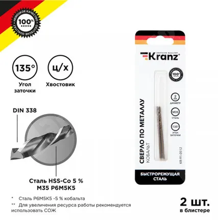 Фото №0 Сверло по металлу, 2х24х49 мм, (2 шт. в уп.), HSS-CO, Кобальт KR-91-0512 Kranz