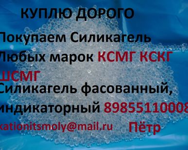 фото Покупаем  Силикагель