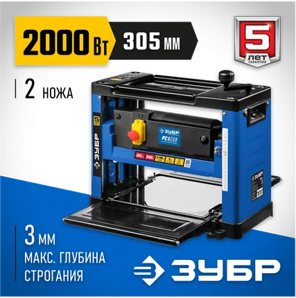 Фото №0 Рейсмусовый станок ЗУБР РС-305 2 кВт 360 мм 455 мм