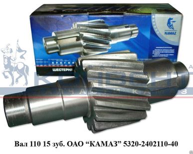 фото Вал 110 15 зуб. ОАО "КамАЗ"