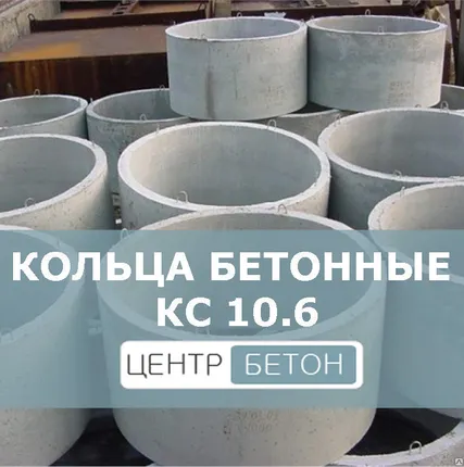 Фото №0 Кольца колодцев железобетонные КС 10.6