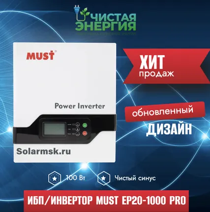 Фото №0 ИБП/Инвертор MUST EP20-1000 PRO